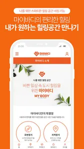 마이바디 – 내주변 최저가 마사지할인 screenshot 2