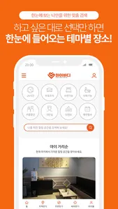 마이바디 – 내주변 최저가 마사지할인 screenshot 3