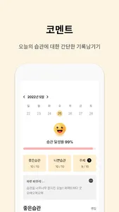 하루습관 - 매일의 습관 기록,습관만들기 screenshot 1