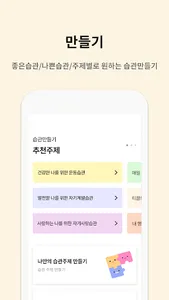 하루습관 - 매일의 습관 기록,습관만들기 screenshot 2