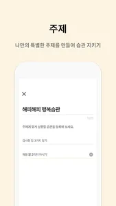 하루습관 - 매일의 습관 기록,습관만들기 screenshot 3