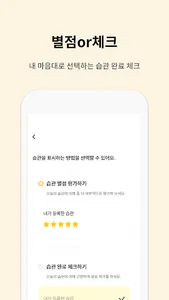 하루습관 - 매일의 습관 기록,습관만들기 screenshot 5