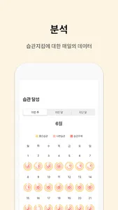 하루습관 - 매일의 습관 기록,습관만들기 screenshot 6