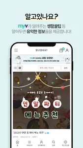 마이브이(myV) - 가치 소비 플랫폼 screenshot 4