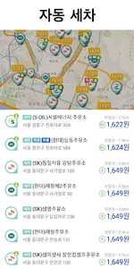 내차: 세차장 주유소 LPG 전기차 충전소 주차장 등 screenshot 1