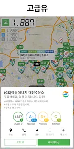 내차: 세차장 주유소 LPG 전기차 충전소 주차장 등 screenshot 2
