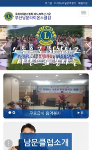 부산남문라이온스클럽 screenshot 0