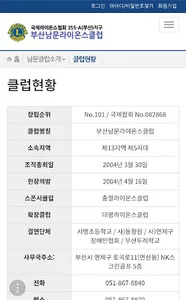 부산남문라이온스클럽 screenshot 1