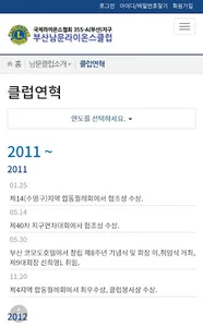 부산남문라이온스클럽 screenshot 2