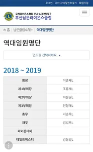 부산남문라이온스클럽 screenshot 3