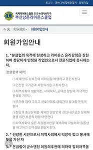 부산남문라이온스클럽 screenshot 4