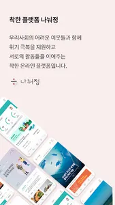 나눠정 screenshot 0