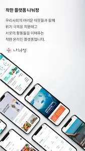 나눠정 screenshot 14