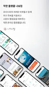 나눠정 screenshot 7