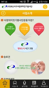 부산서구사랑의띠잇기봉사단 screenshot 1