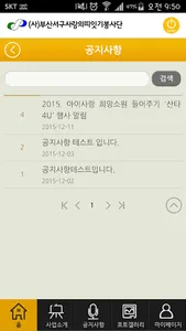 부산서구사랑의띠잇기봉사단 screenshot 2