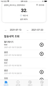 부여군 스마트마을방송 주민용 screenshot 0