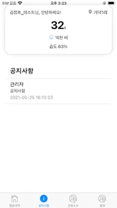 부여군 스마트마을방송 주민용 screenshot 1