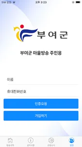 부여군 스마트마을방송 주민용 screenshot 2