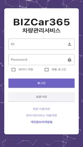 비즈카365 사용자앱 screenshot 0