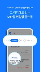 비드톡톡: 내 손안의 똑똑한 전자입찰 screenshot 1