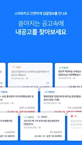 비드톡톡: 내 손안의 똑똑한 전자입찰 screenshot 2