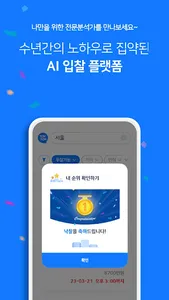 비드톡톡: 내 손안의 똑똑한 전자입찰 screenshot 3