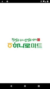 영등포농협 하나로마트 여의대방로점 screenshot 0