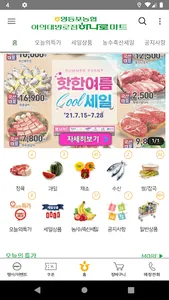 영등포농협 하나로마트 여의대방로점 screenshot 2