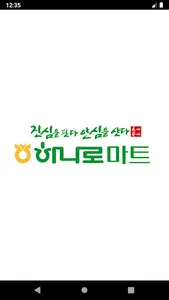 남산농협 하나로마트 screenshot 0