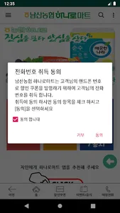남산농협 하나로마트 screenshot 1