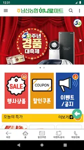 남산농협 하나로마트 screenshot 2