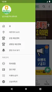 남산농협 하나로마트 screenshot 3