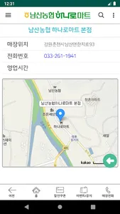 남산농협 하나로마트 screenshot 4