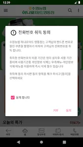 수원농협 하나로마트 영통점 screenshot 1