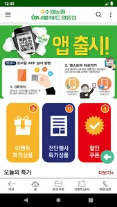 수원농협 하나로마트 영통점 screenshot 2