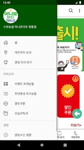 수원농협 하나로마트 영통점 screenshot 3