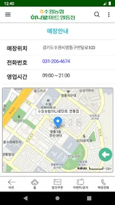 수원농협 하나로마트 영통점 screenshot 4