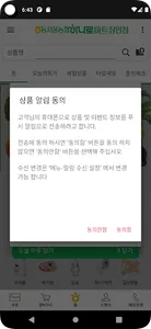 동서울농협 하나로마트 장안점 screenshot 0