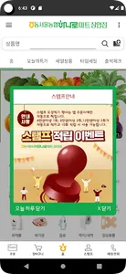 동서울농협 하나로마트 장안점 screenshot 1