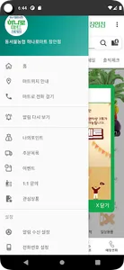 동서울농협 하나로마트 장안점 screenshot 2