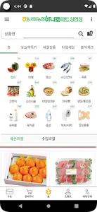 동서울농협 하나로마트 장안점 screenshot 3