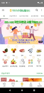 가평군농협 하나로마트 screenshot 0