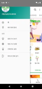 가평군농협 하나로마트 screenshot 1