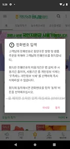 가평군농협 하나로마트 screenshot 3