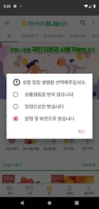 가평군농협 하나로마트 screenshot 4