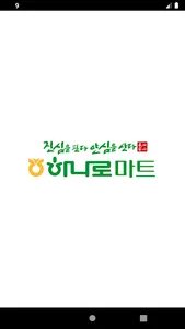 지평농협 하나로마트 screenshot 0