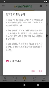 지평농협 하나로마트 screenshot 1