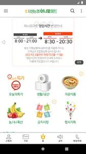 지평농협 하나로마트 screenshot 3