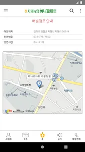 지평농협 하나로마트 screenshot 4